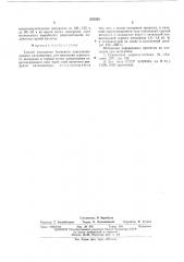 Способ насыщения бариевого алюмованадиевого катализатора (патент 535955)