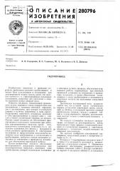 Гидропривод (патент 280796)