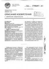 Способ передачи информации с глубинного прибора (патент 1798491)