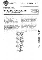 Ротационный режущий аппарат (патент 1574189)