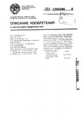 Сырьевая смесь для изготовления теплоизоляционного материала (патент 1204596)