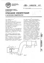 Установка температурно-влажностного кондиционирования дымовых газов (патент 1495576)