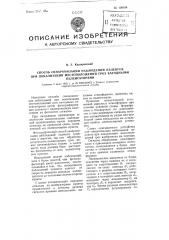 Способ синхронизации наблюдений пеленгов при локализации местоположений гроз катодными пеленгаторами (патент 100184)
