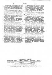 Рукавный фильтр (патент 1025443)