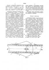 Скребковый конвейер (патент 952694)