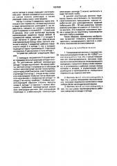 Газоразрядный вентиль с несамостоятельным разрядом (патент 1624560)