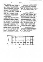 Наклонный сепарирующий транспортер уборочной машины (патент 967345)