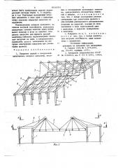Покрытие зданий и сооружений (патент 692954)