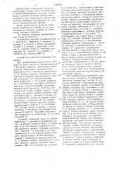 Устройство для сопряжения эвм с дискретными датчиками (патент 1335969)