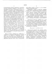 Карусельная машина для отливки чушек (патент 426745)