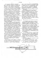 Устройство для подачи заготовок в рабочую зону (патент 571330)