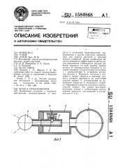 Штанга опрыскивателя (патент 1584868)