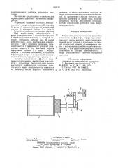 Устройство для перемещения пуансонов магнитного перфоратора (патент 955122)