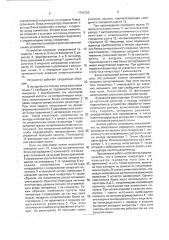 Устройство для определения параметров движения рельсовых транспортных средств (патент 1791255)