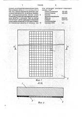 Способ изготовления фильтровальной решетки (патент 1784435)