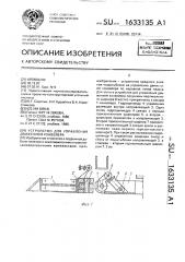 Устройство для управления движением конвейера (патент 1633135)