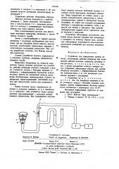 Устройство для определения тонины волокна (патент 624148)