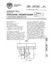 Привязь для животных (патент 1477337)