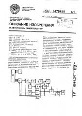 Ферромодуляционный магнитотелевизионный дефектоскоп (патент 1479869)