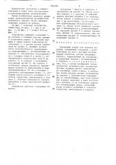 Магнитный захват для хрупких изделий (патент 1583289)