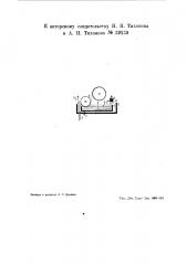 Устройство для изготовления цветных форзацев (патент 39139)