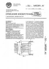 Подборщик древесных отходов садоводства и виноградарства (патент 1692391)