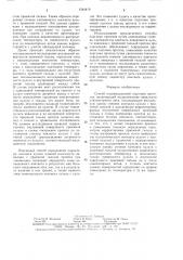 Способ индивидуальной подгонки протезов (патент 1544419)
