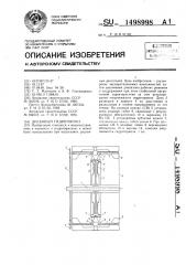 Дисковый гидротормоз (патент 1498998)