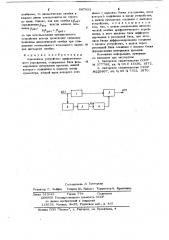Адаптивное устройство арифметического усреднения (патент 647691)