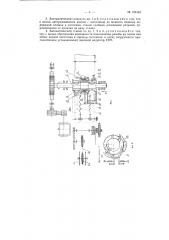 Автоматический резьбонакатной станок для непрерывного бесцентрового накатывания цилиндрических заготовок (патент 121434)