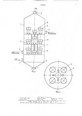 Тепломассообменный аппарат (патент 1526720)