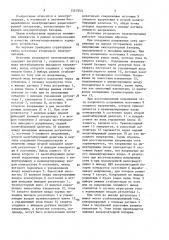 Источник вторичного электропитания (патент 1557553)