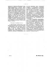 Односторонне действующее путевое электрическое контактное устройство (патент 22100)