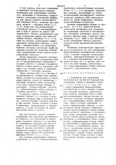 Устройство для управления электрической нагрузкой предприятия (патент 1603479)