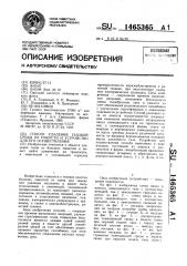 Способ удаления газовой среды из емкости и устройство для его осуществления (патент 1465365)