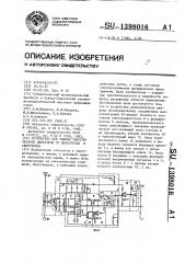 Устройство для защиты электрического двигателя от перегрузки и сверхтоков (патент 1398016)