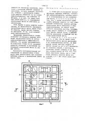 Стенд для исследования преимущественно выбивных решеток (патент 1488122)