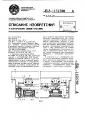 Устройство для уплотнения бетонной смеси (патент 1152780)