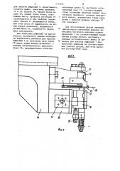 Автомат для накатки рифлений на стержневых заготовках, преимущественно на заготовках контактных выводов (патент 1115832)