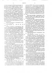 Способ регенерации компонентов осадительной ванны вискозного производства (патент 1680814)