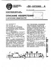 Линия термообработки деталей (патент 1073303)