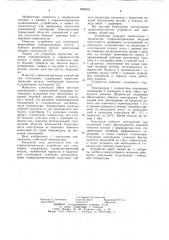 Термоэлектрическое устройство для гипотермии (патент 1039493)