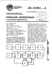 Устройство для ультразвукового контроля структуры вещества (патент 1033957)