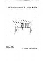 Шкаф для убоя птиц (патент 35600)