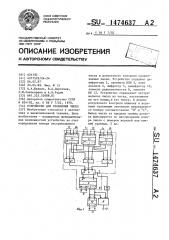 Устройство для сравнения чисел (патент 1474637)