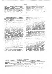 Буровая мачта (патент 1553646)