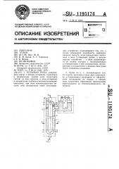 Тепловая труба (патент 1195174)