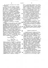 Устройство для раскроя пакетовсортового проката (патент 801991)