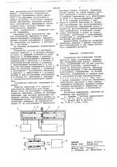 Устройство для измерения утечки жидкости через уплотнение (патент 684364)