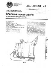 Ковш экскаватора (патент 1265254)